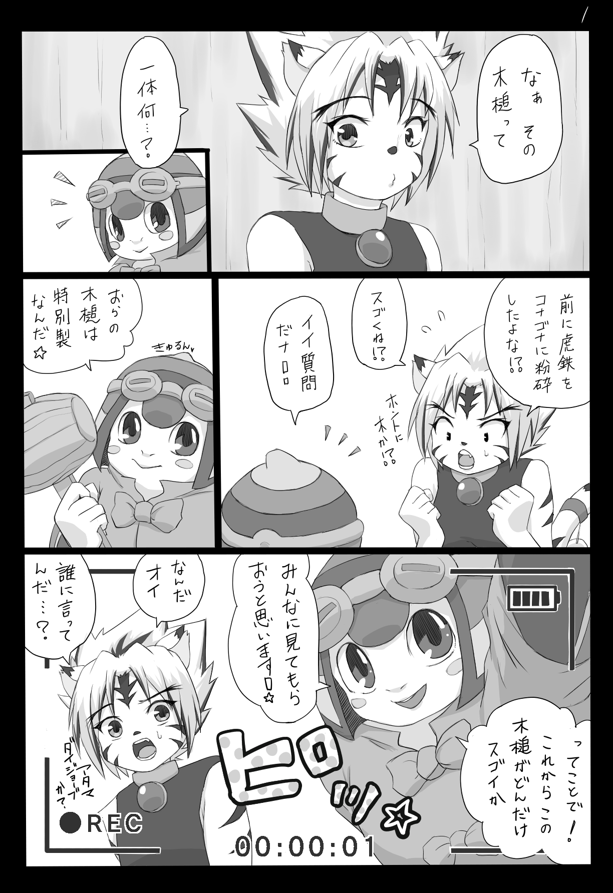 大沼伸一 - コロクは怖い式神です⭐︎ page 3 full