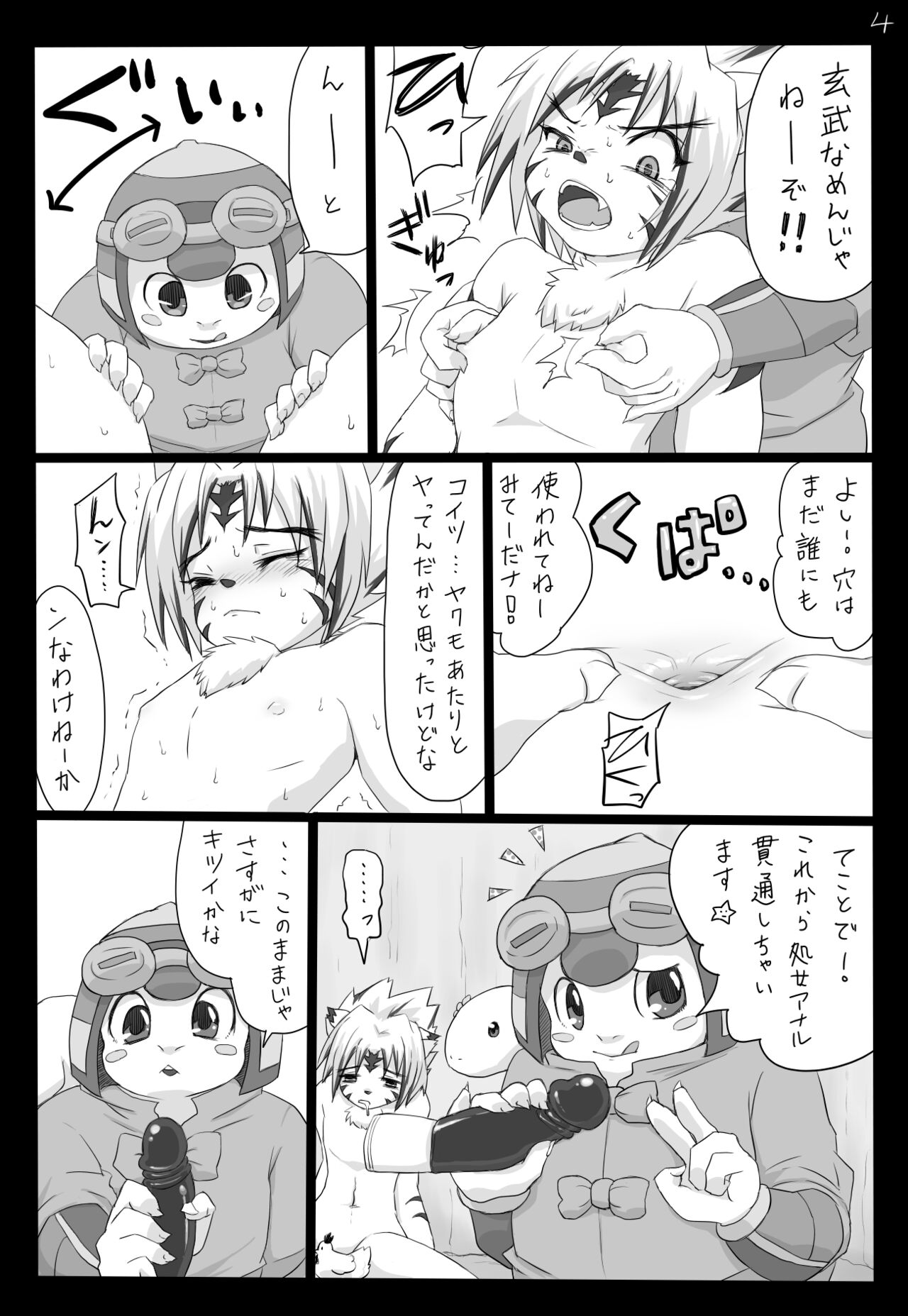 大沼伸一 - コロクは怖い式神です⭐︎ page 6 full