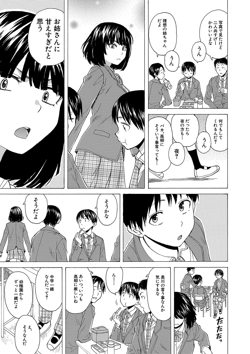 H na anetachi to doko made mo page 12 full