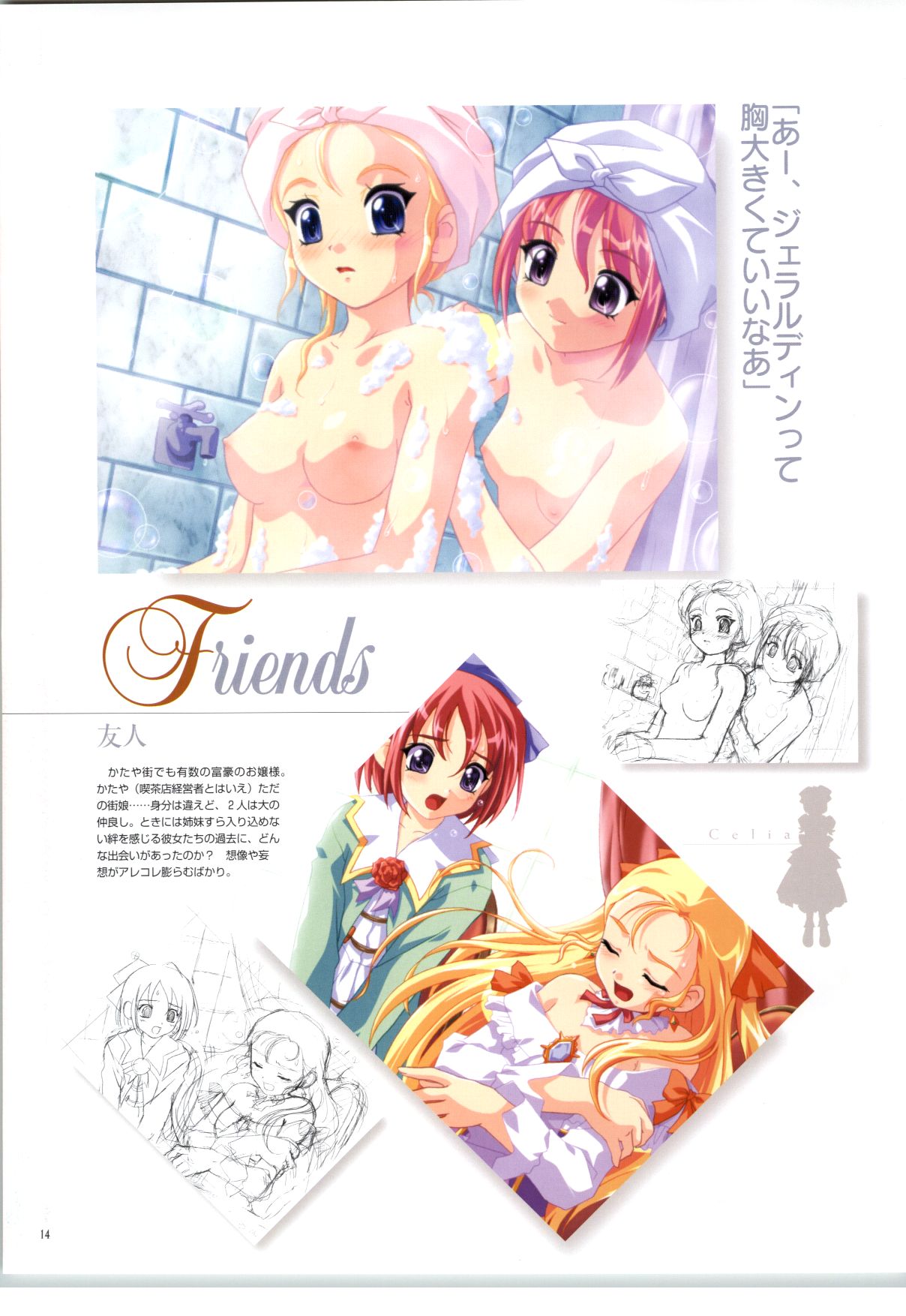 リトルモニカ物語 アートワークス page 11 full
