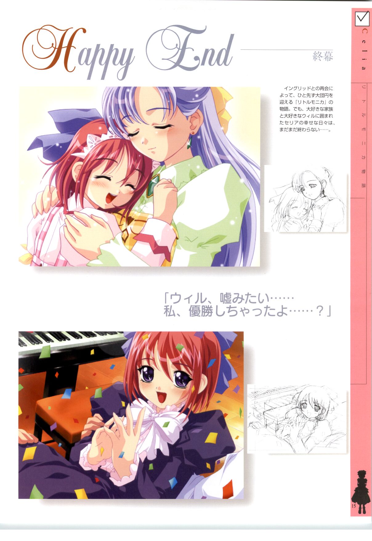 リトルモニカ物語 アートワークス page 12 full