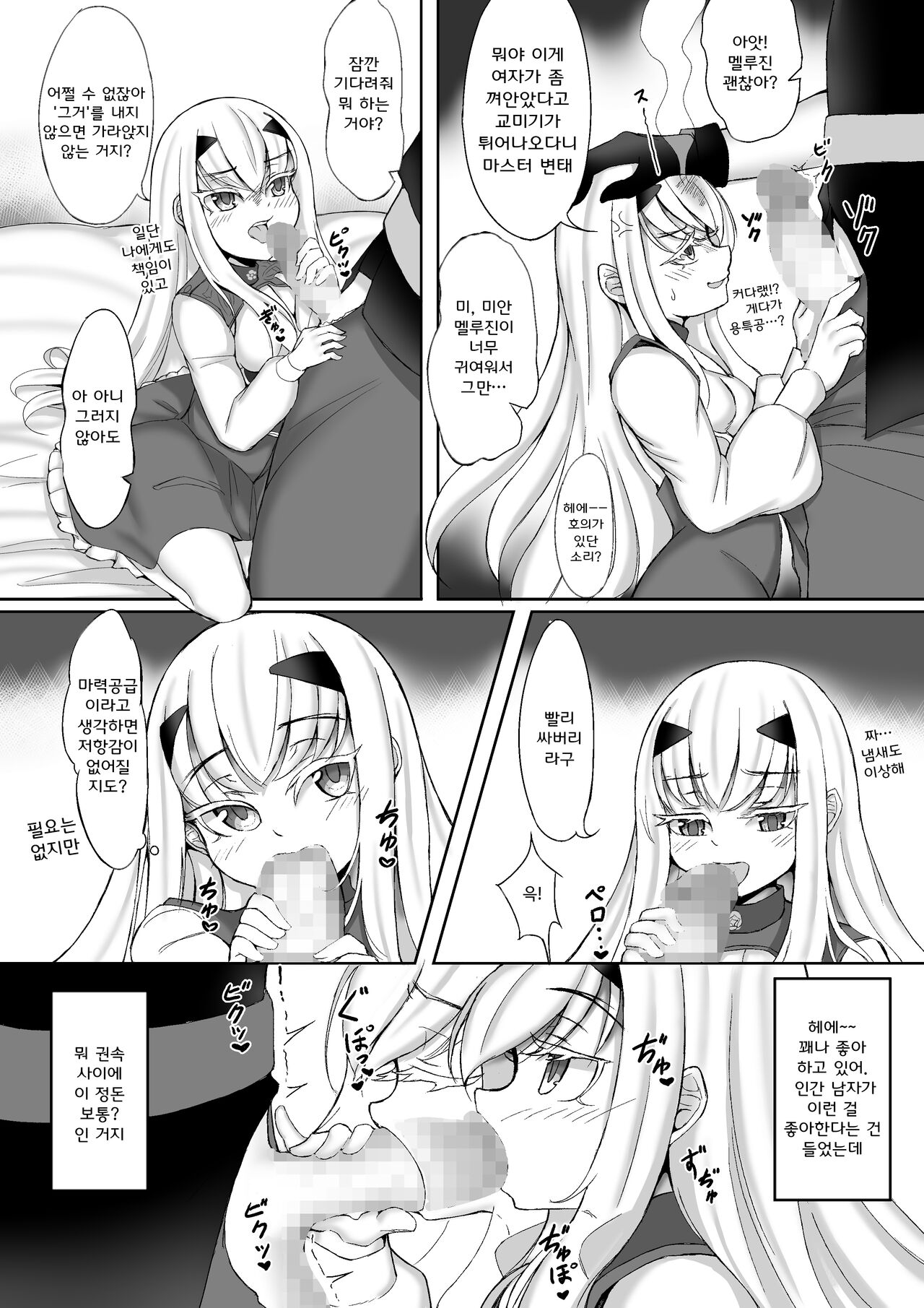 GudaMelu Mana transfer Love • One • Another page 8 full