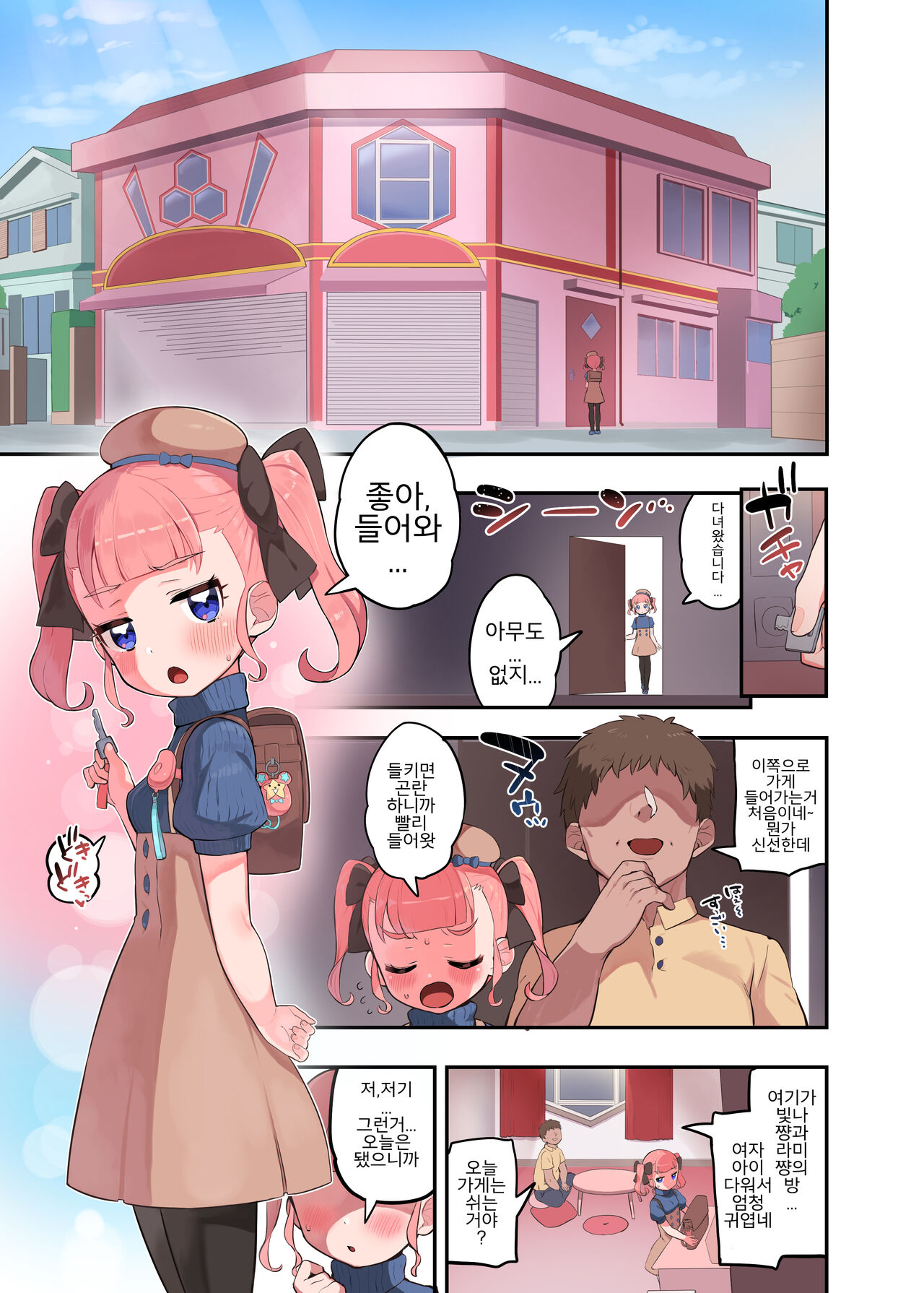 Oshama x Hikari Tsuugakuro page 10 full