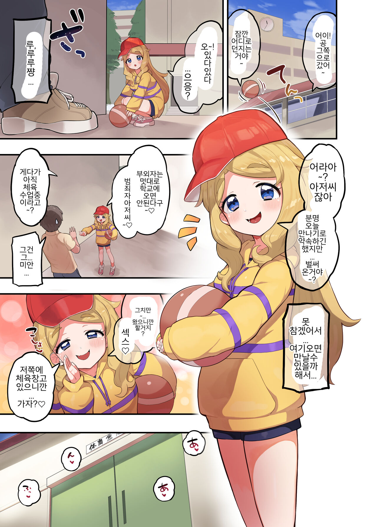 Oshama x Hikari Tsuugakuro page 6 full