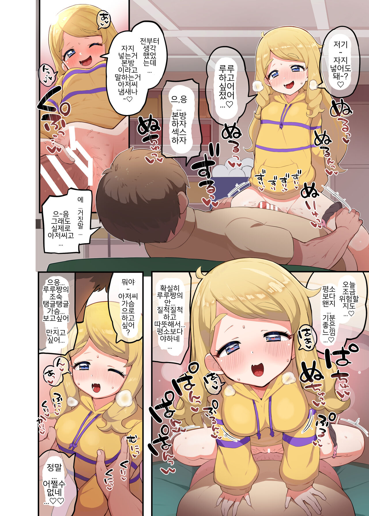 Oshama x Hikari Tsuugakuro page 7 full