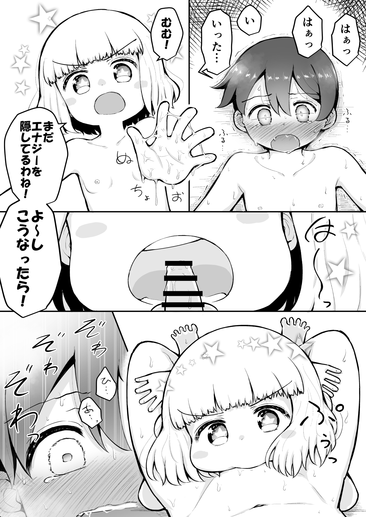 Yoiko no Honobono Daizecchou Battle Sekoshaa!!! : Zenpen page 12 full