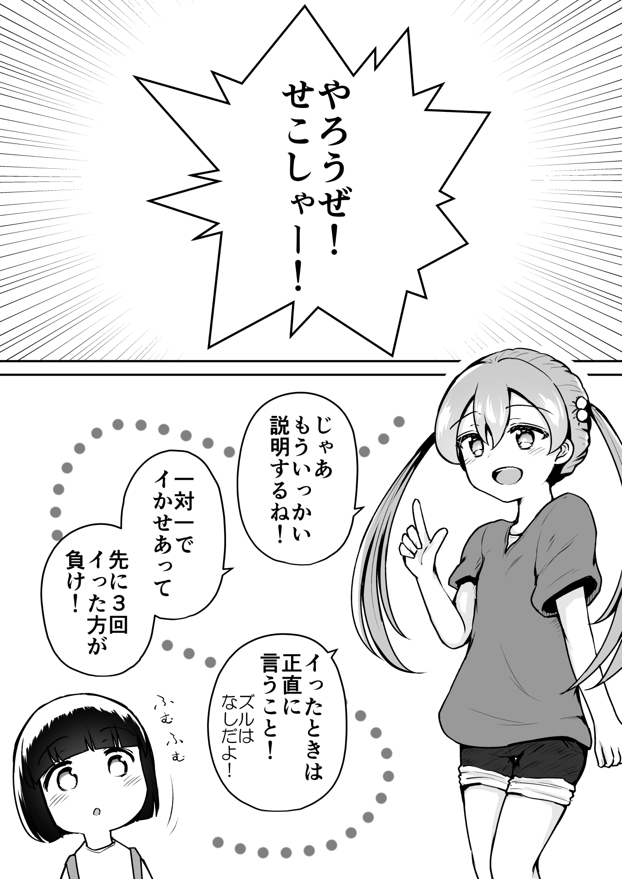 Yoiko no Honobono Daizecchou Battle Sekoshaa!!! : Zenpen page 4 full