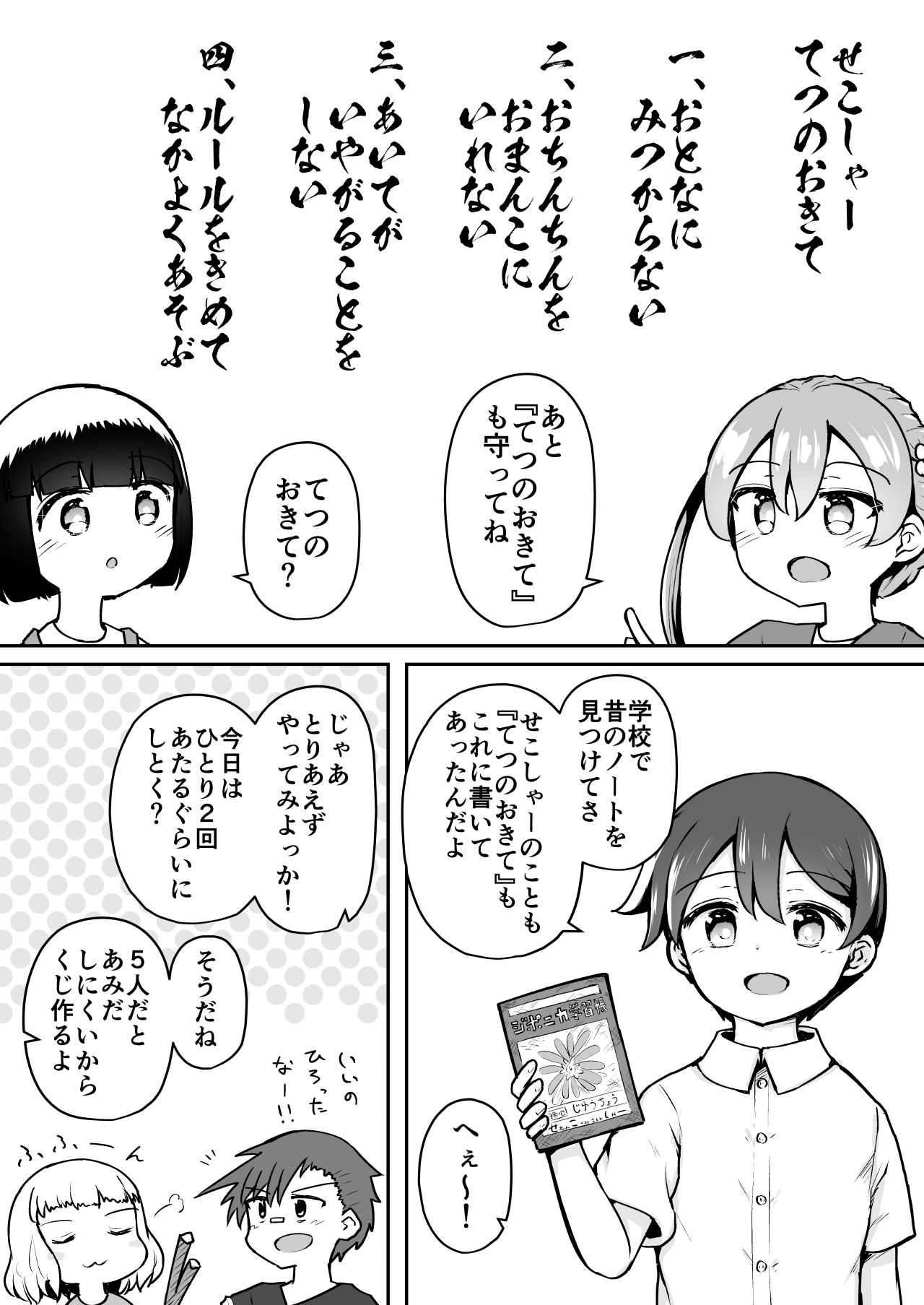 Yoiko no Honobono Daizecchou Battle Sekoshaa!!! : Zenpen page 5 full