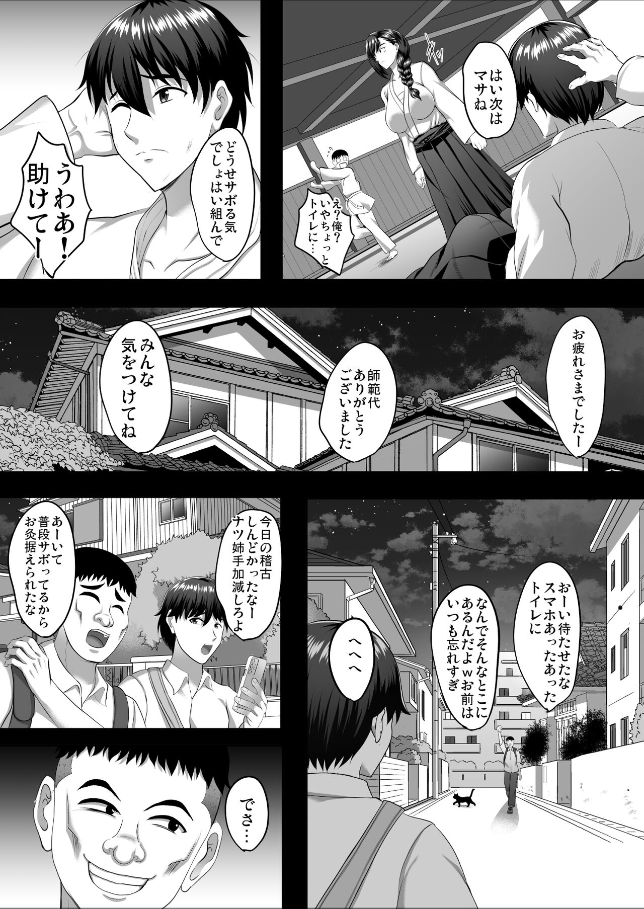 隙間の向こう page 12 full