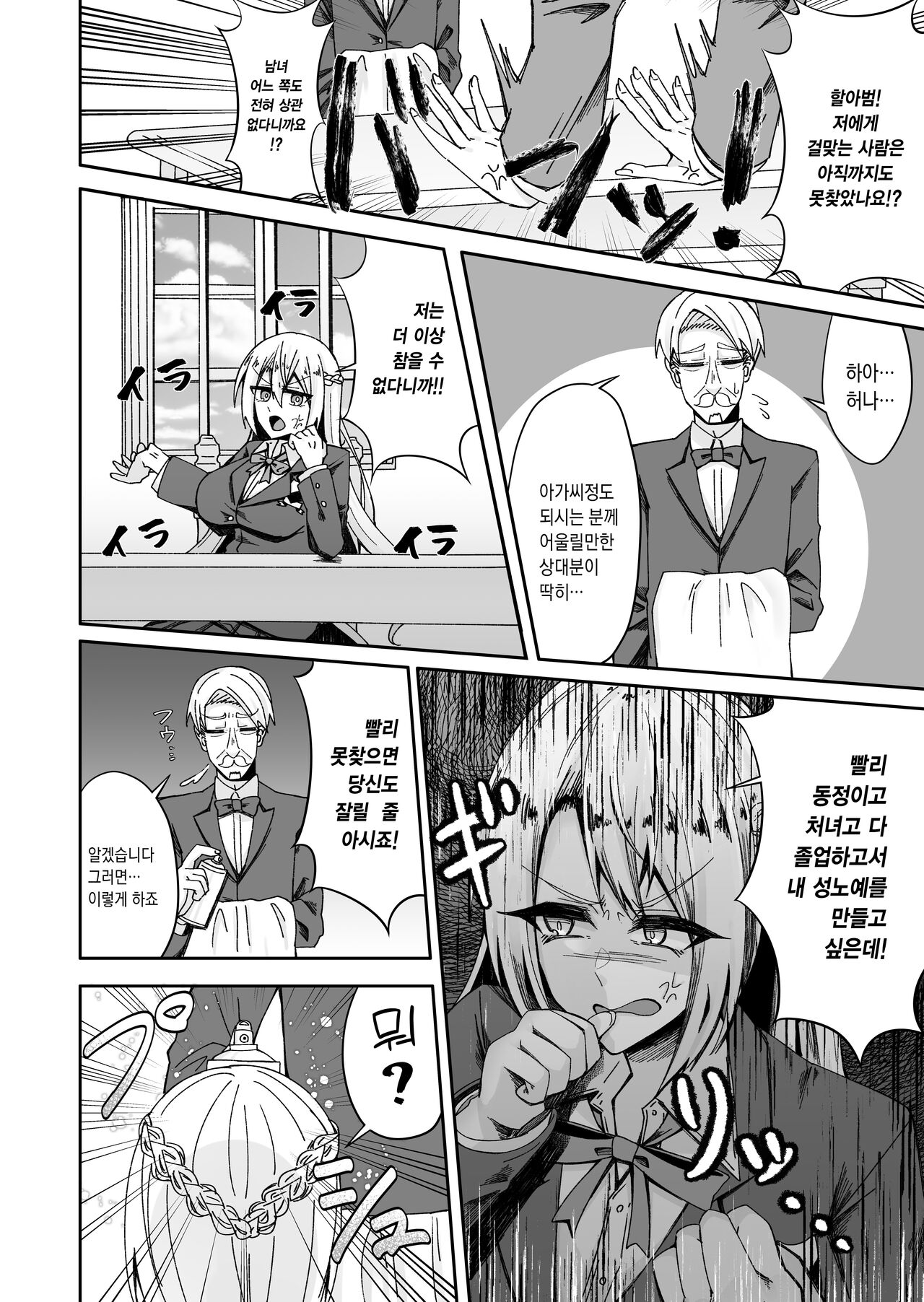 Toaru Reijou no Bunretsu Nichijou | 어떤 영애의 분열일상 page 6 full