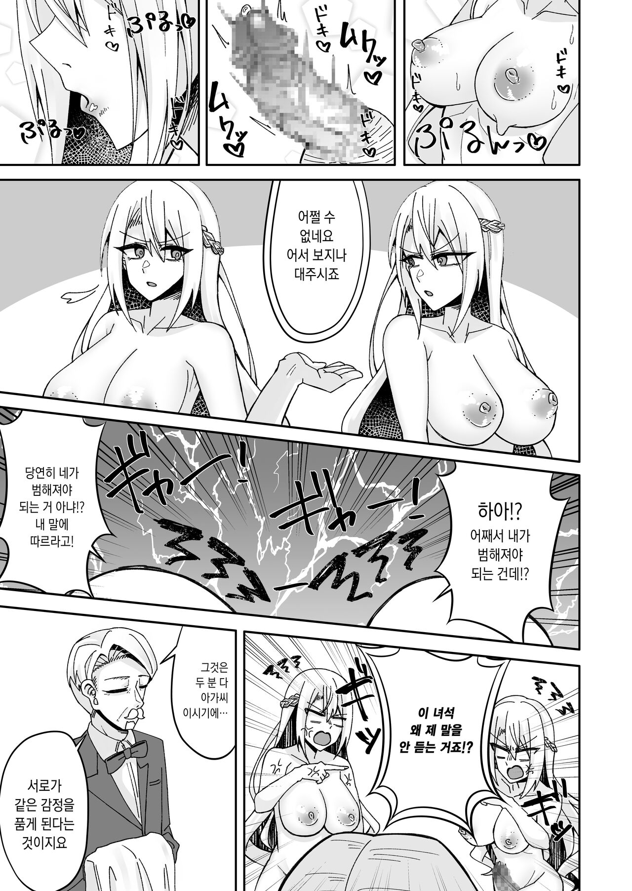 Toaru Reijou no Bunretsu Nichijou | 어떤 영애의 분열일상 page 9 full