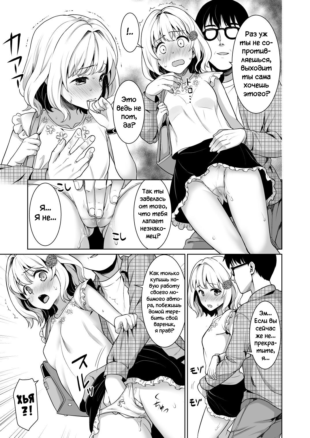 Event no Retsu de... | В очереди за додзинси... page 11 full
