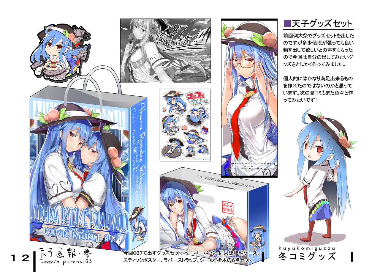 Tenshi Gahou San -Tenshi's pictorial vol. 03- page 12 full