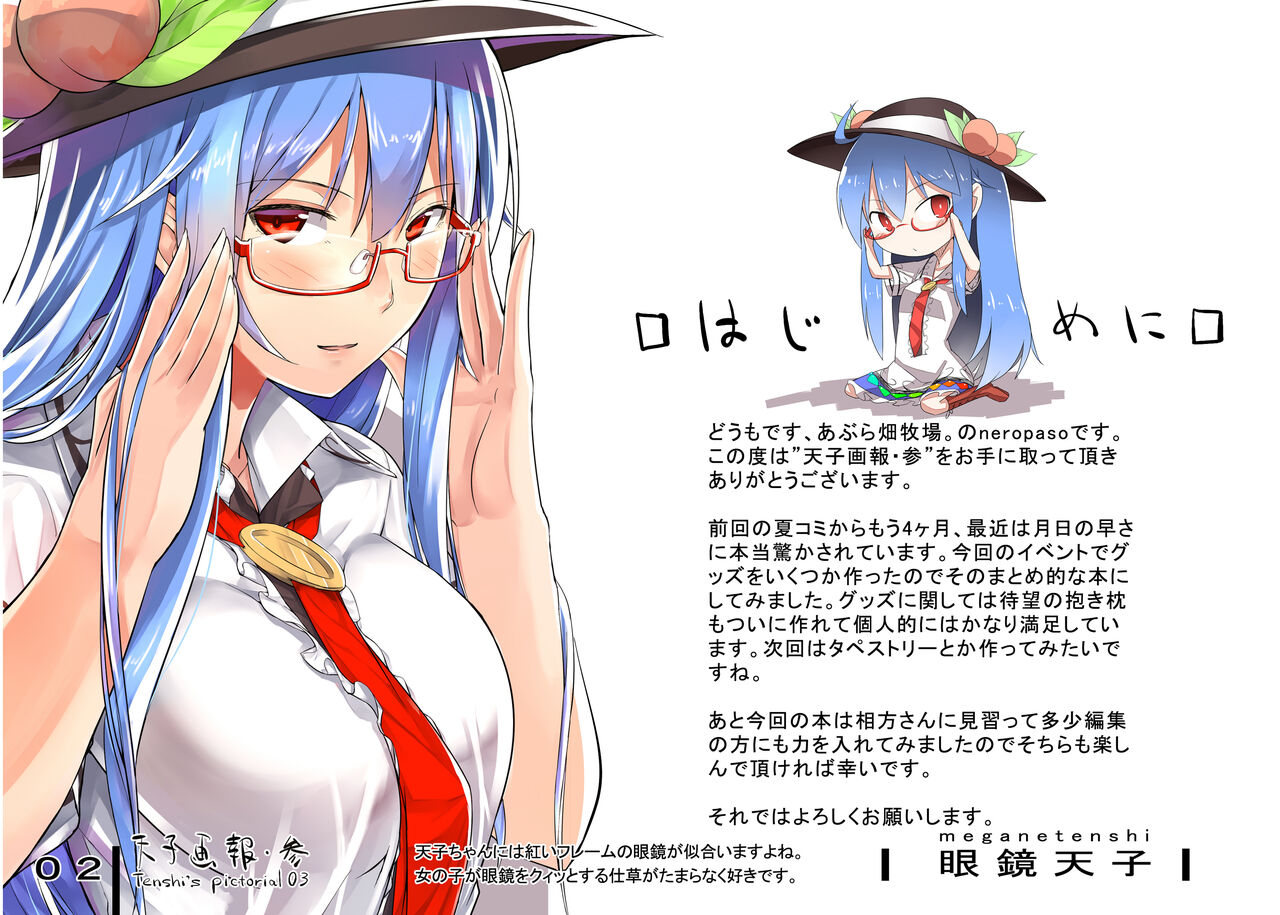 Tenshi Gahou San -Tenshi's pictorial vol. 03- page 2 full