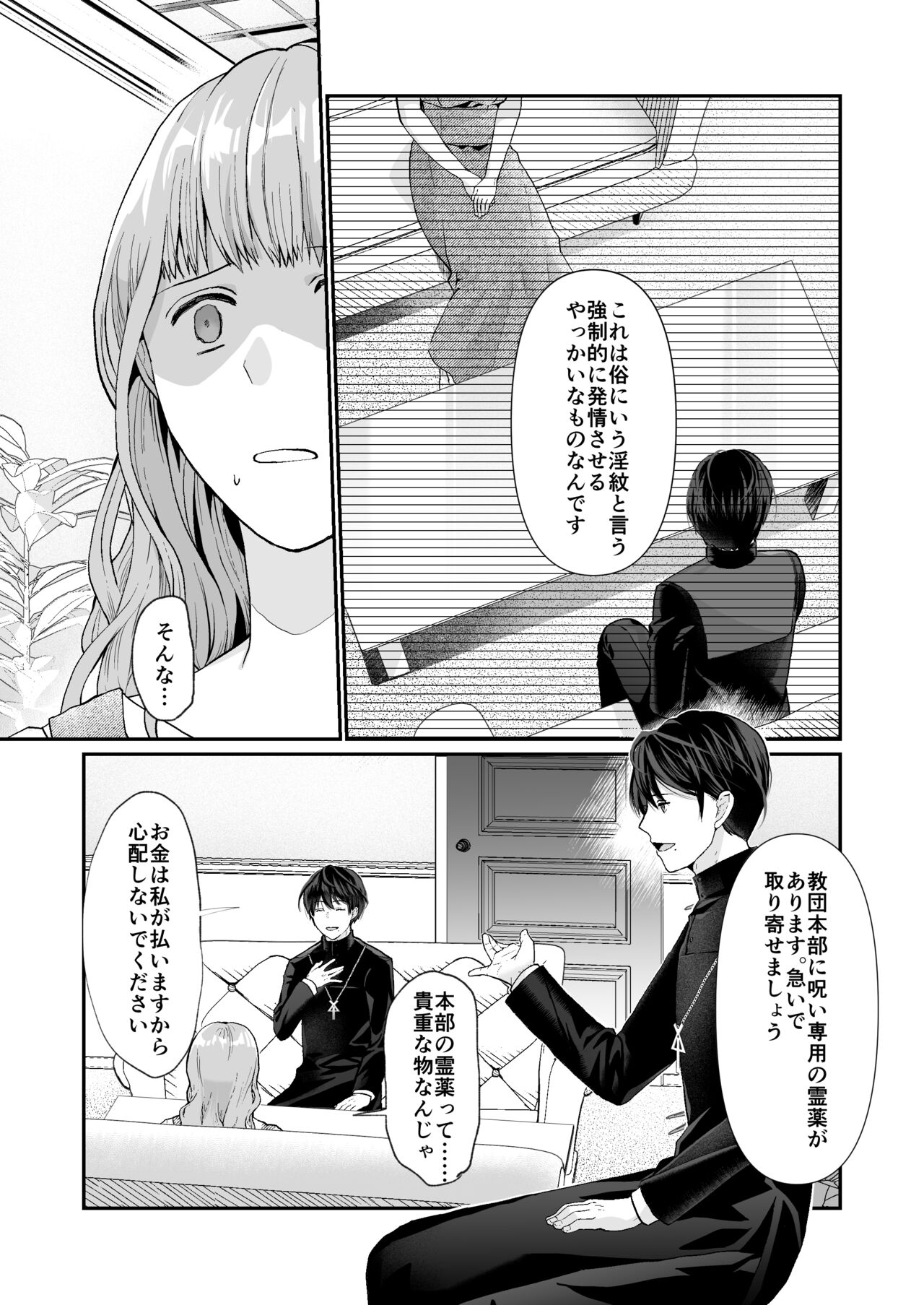 エッチな呪いになんか負けません!～私が愛しの神父様と一線を越えるまで～ page 10 full