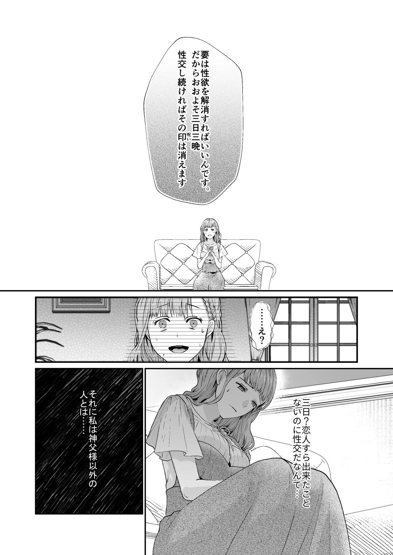 エッチな呪いになんか負けません!～私が愛しの神父様と一線を越えるまで～ page 12 full