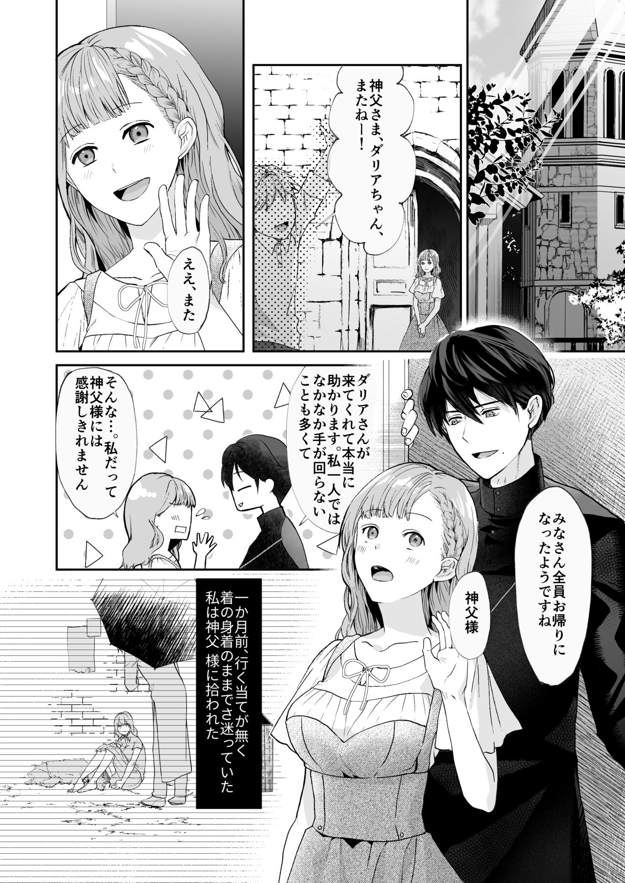 エッチな呪いになんか負けません!～私が愛しの神父様と一線を越えるまで～ page 3 full