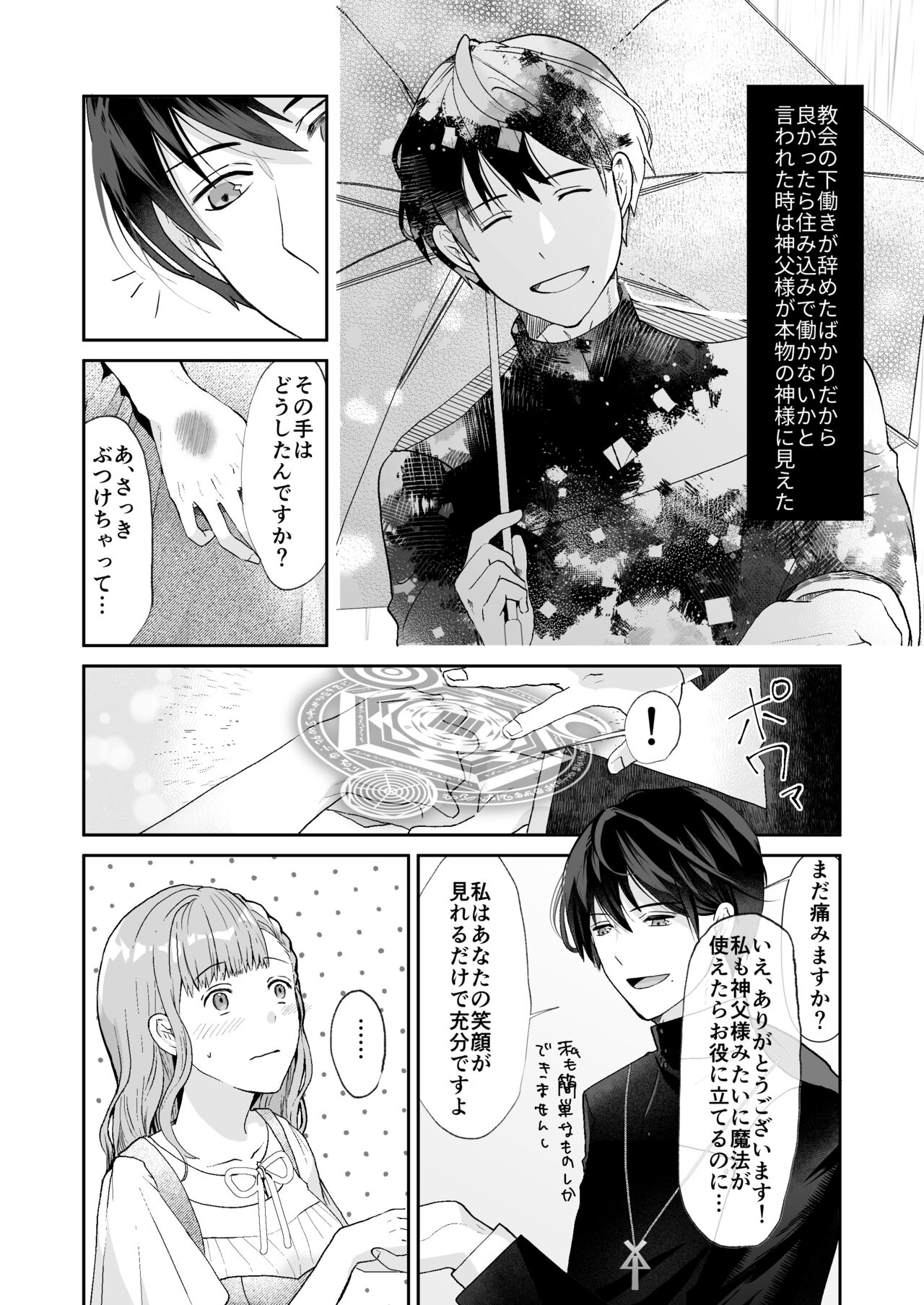 エッチな呪いになんか負けません!～私が愛しの神父様と一線を越えるまで～ page 4 full