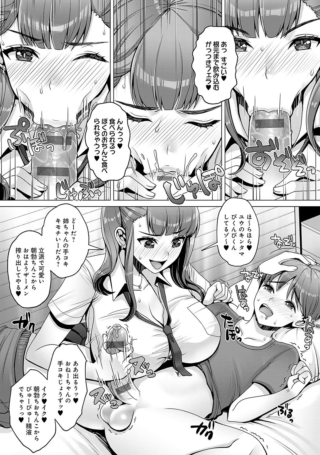 Gaman shitemo, dechau. page 12 full