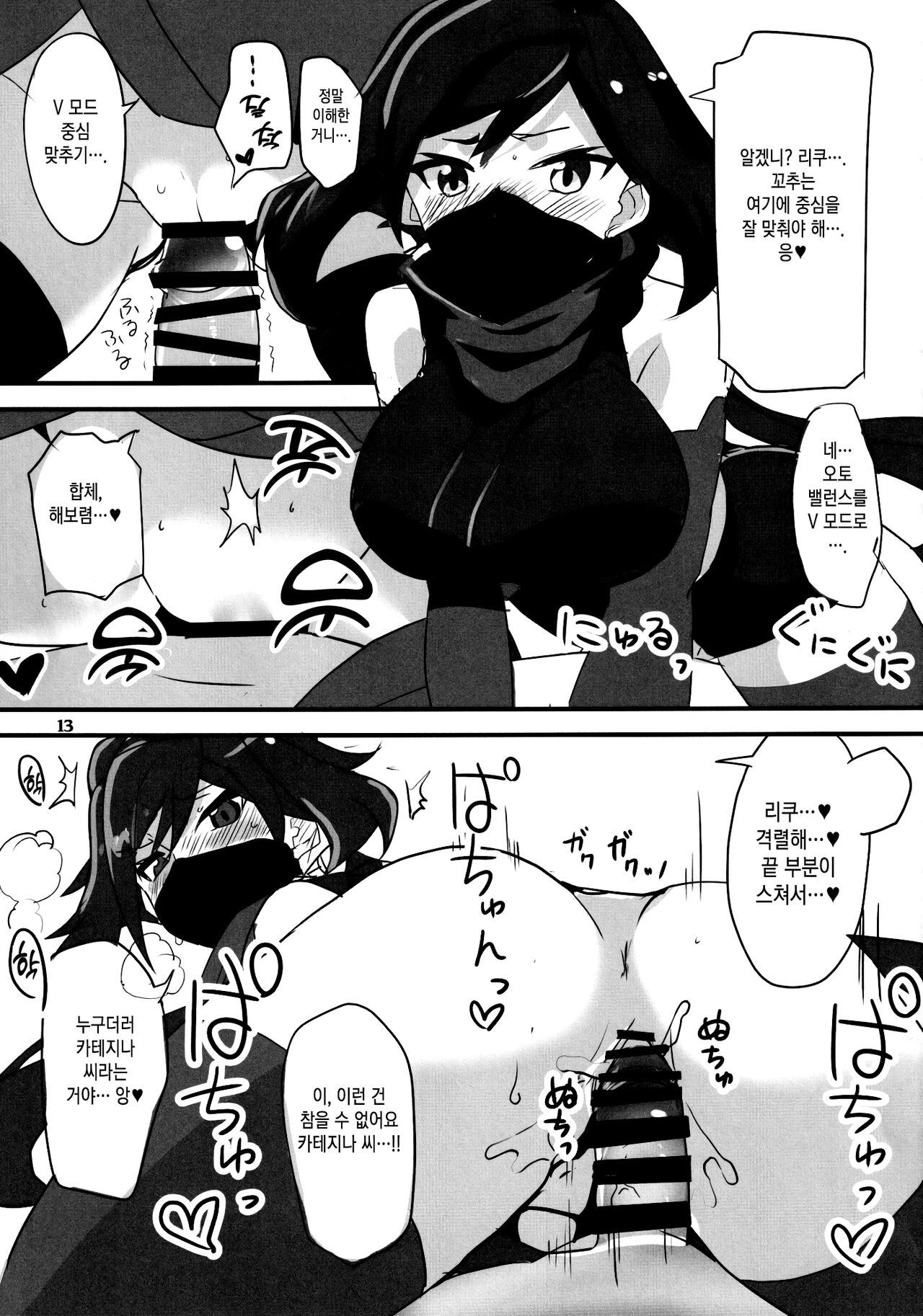 Ayame ga Kiru! | 아야메가 벤다! page 12 full