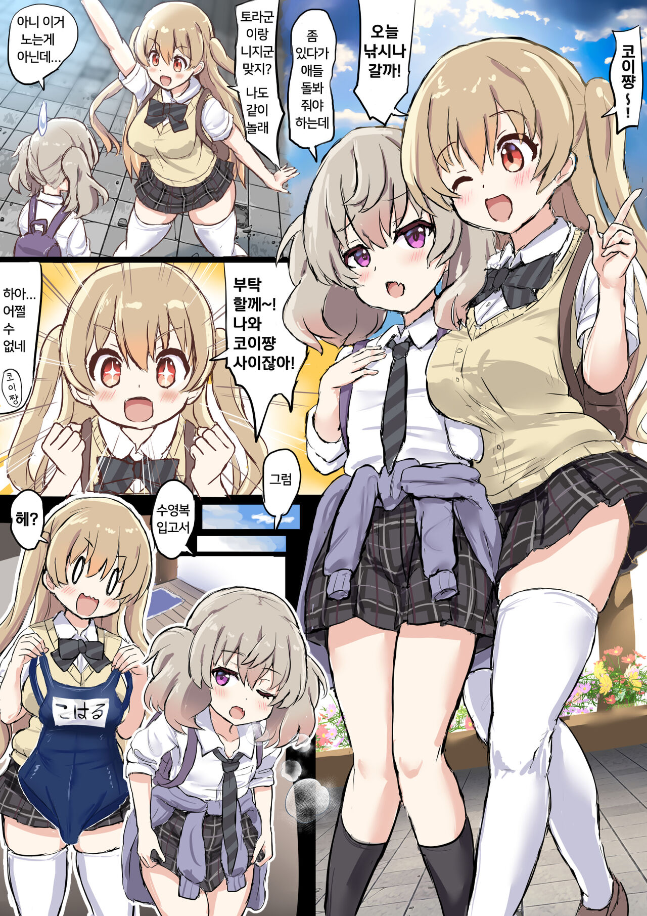Otouto no Sewa o Suru Koi-chan to Koharu-chan | 동생을 돌보는 코이쨩과 코하루쨩 page 1 full