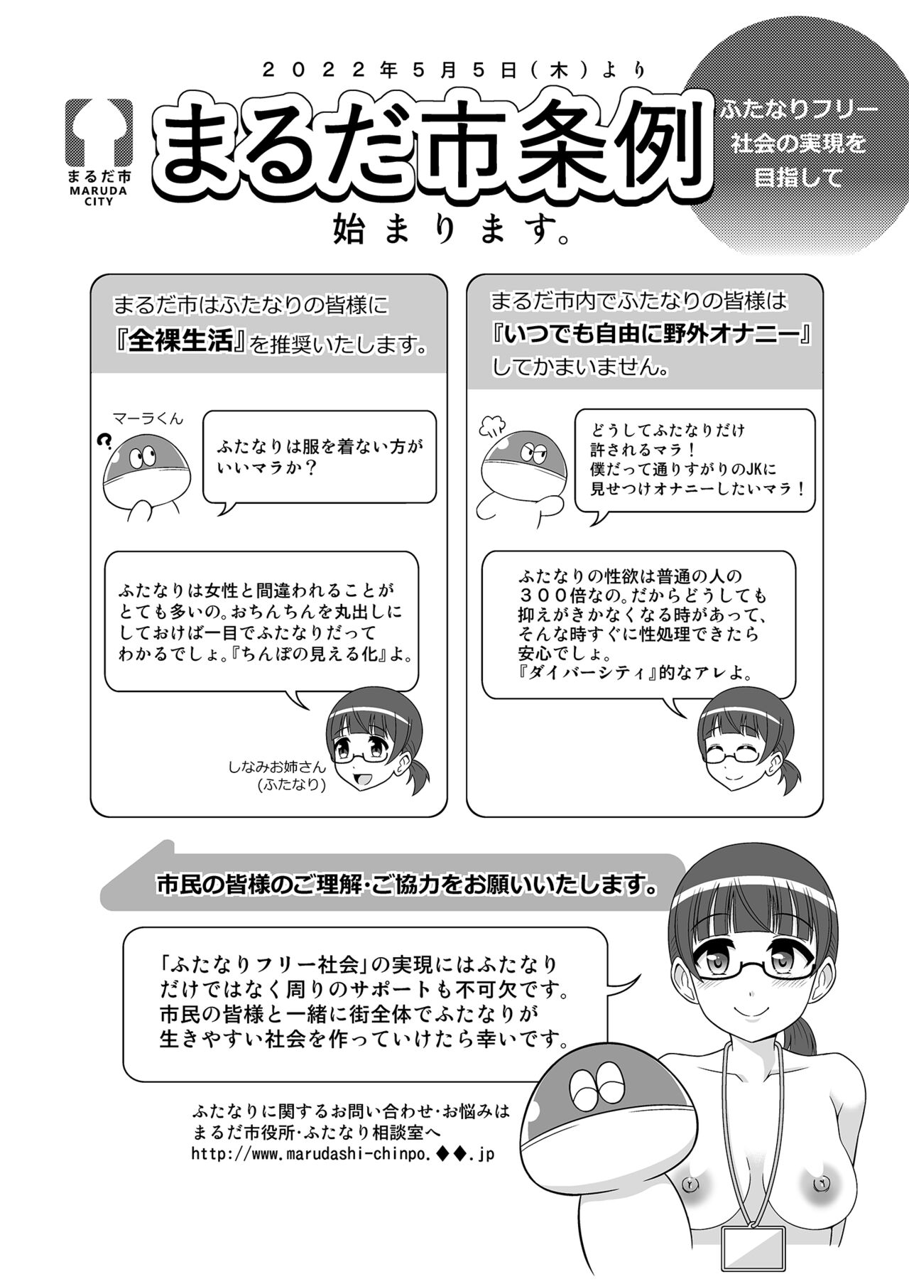 Ochinpo Marudashi Ordinance Begins. Prologue page 3 full