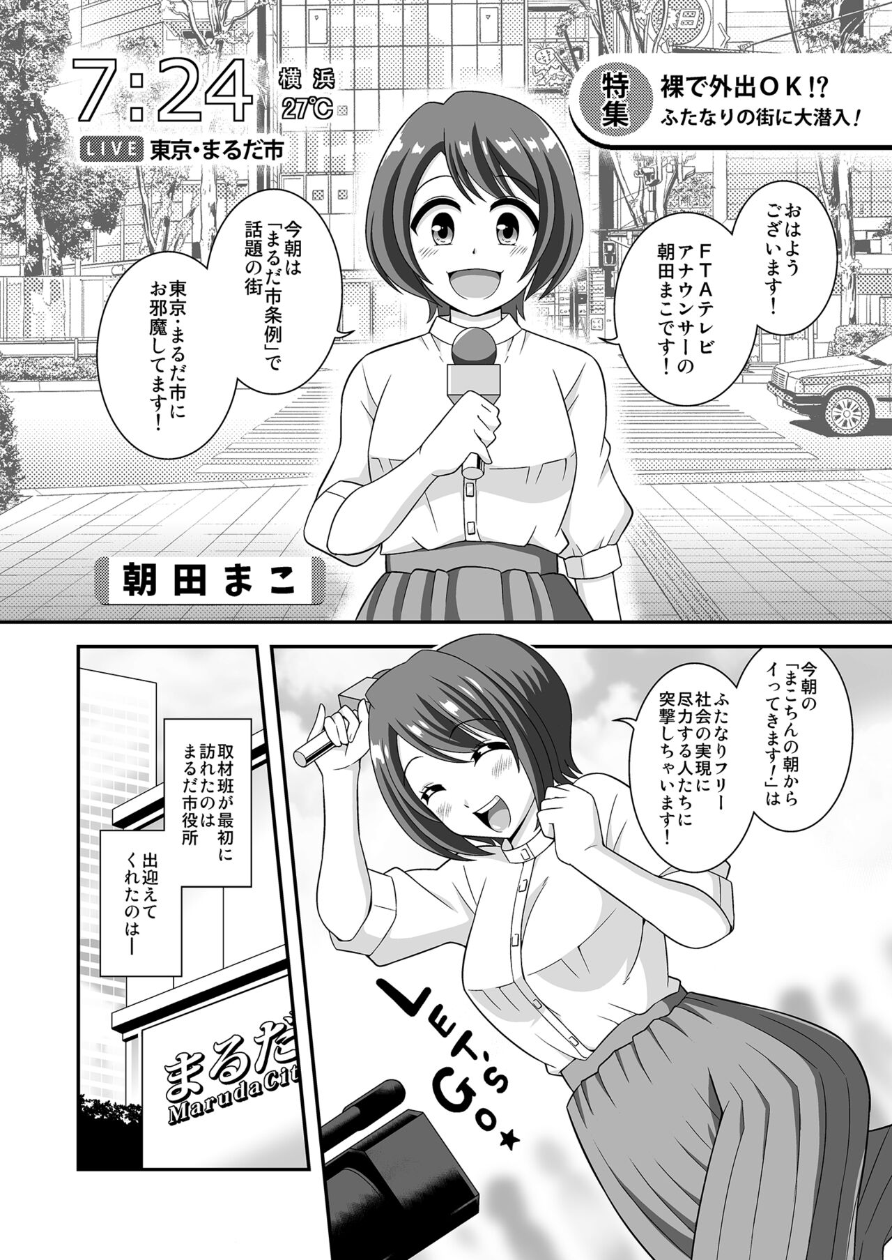 Ochinpo Marudashi Ordinance Begins. Prologue page 5 full