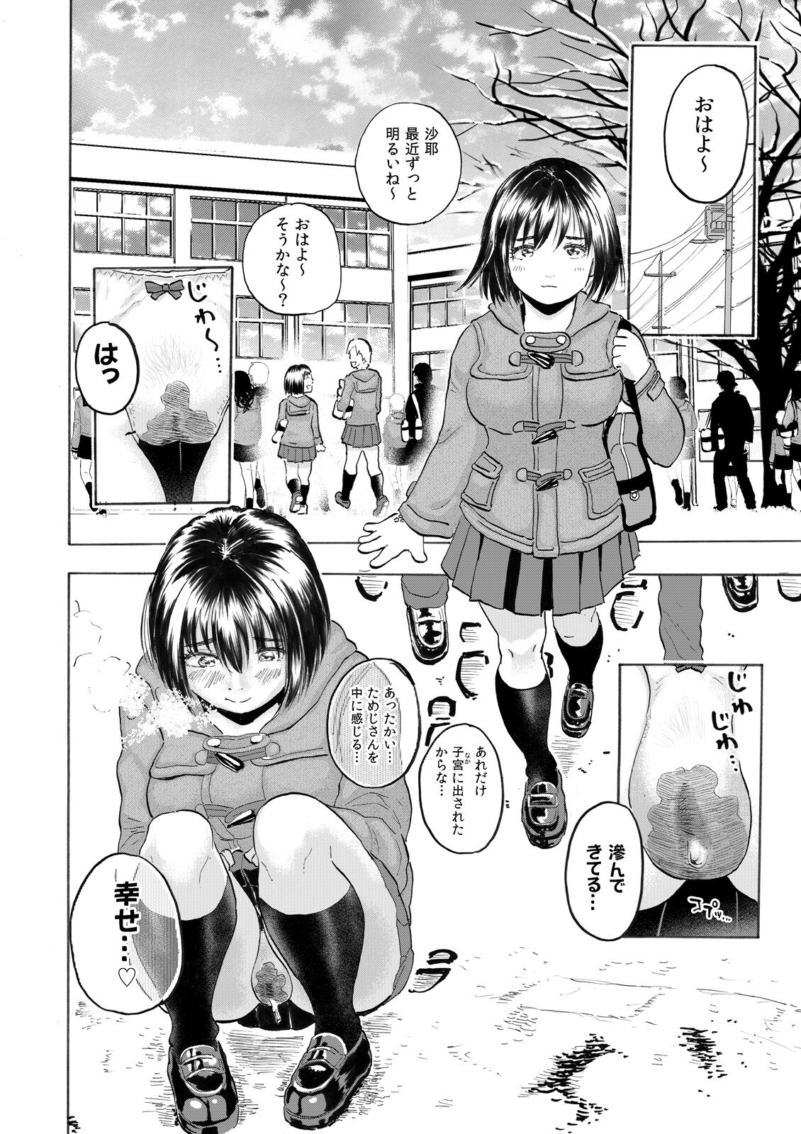 Zoku Adokenai JK ni Tairyou Shasei Tenshi Sugiru Niizuma JK Saya-chan to Mainichi Kozukuri Seikatsu! page 6 full