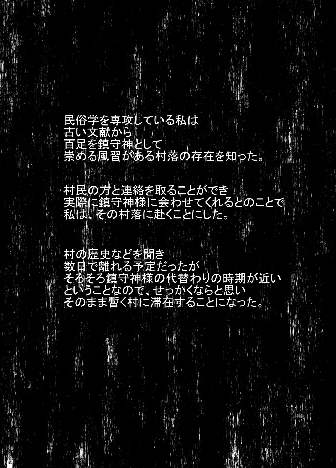 Mukade-mura page 4 full