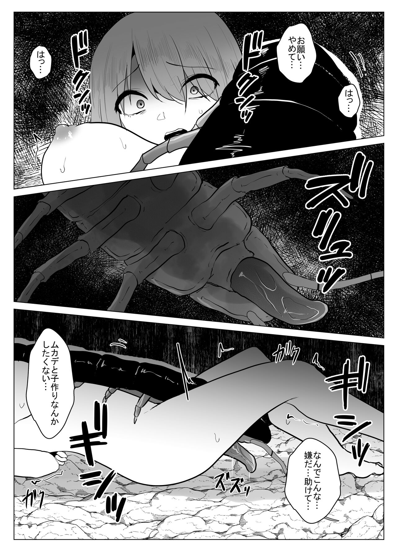 Mukade-mura page 8 full