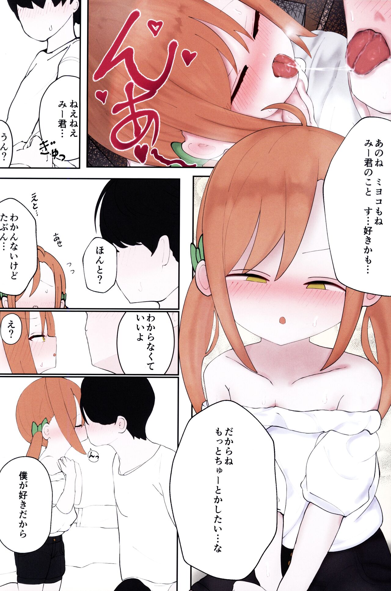 Boku no Akachan o Unde page 9 full