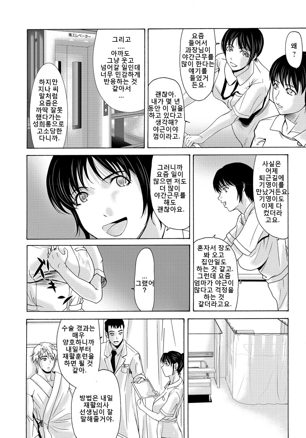 Haha ga Hakui o Nugu toki 2 | 엄마가 백의를 벗을 때 2 page 11 full