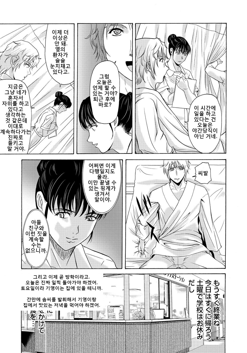 Haha ga Hakui o Nugu toki 2 | 엄마가 백의를 벗을 때 2 page 12 full