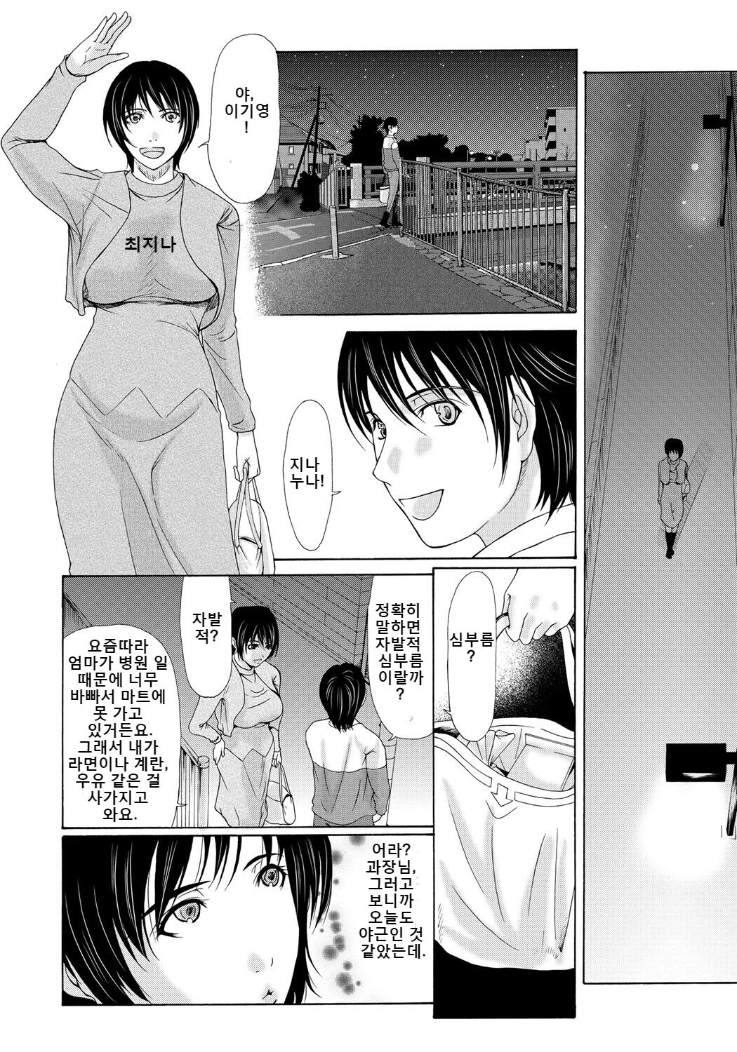 Haha ga Hakui o Nugu toki 2 | 엄마가 백의를 벗을 때 2 page 3 full