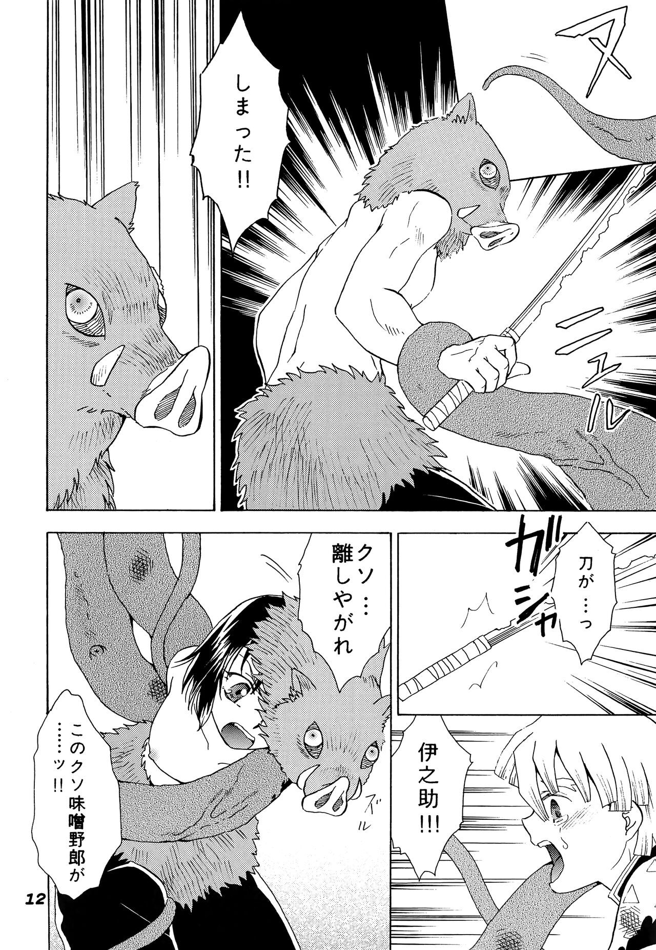 Kowaku no Mori page 11 full