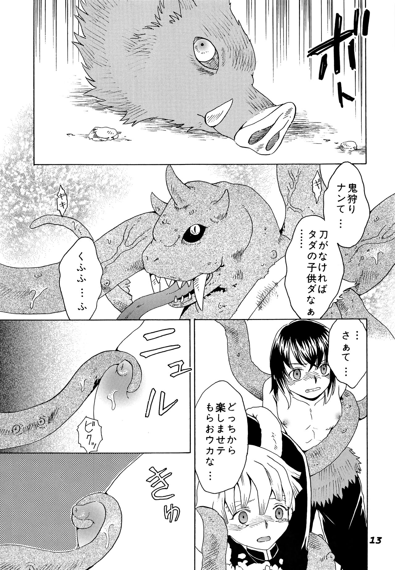 Kowaku no Mori page 12 full