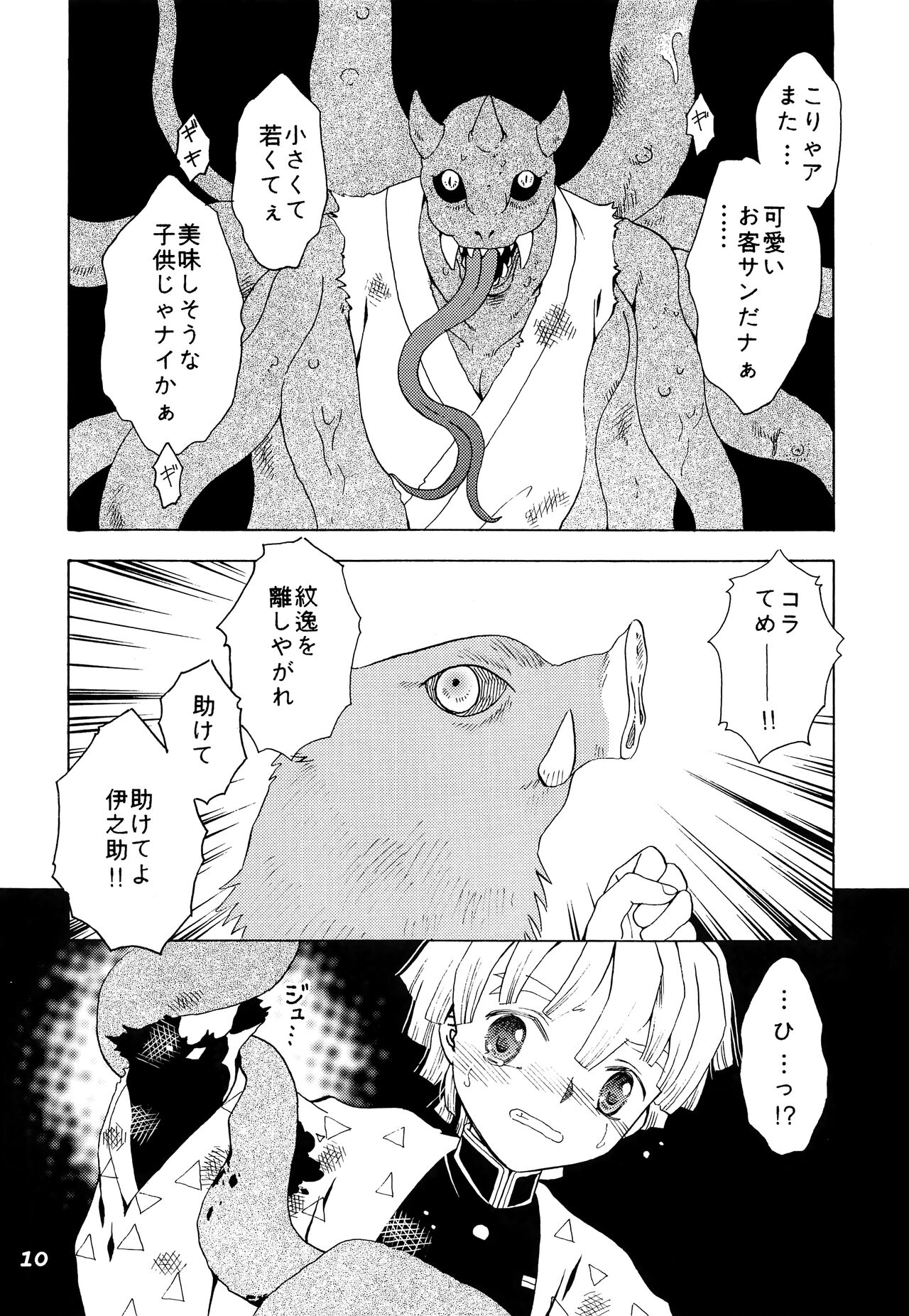 Kowaku no Mori page 9 full