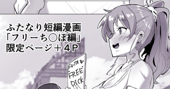[世良] ふたなり界隈のフリーち〇ぽ cover