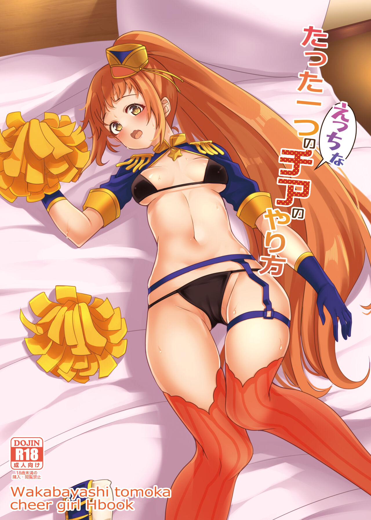 Tatta Hitotsu no Ecchi na Cheer no Yarikata page 1 full