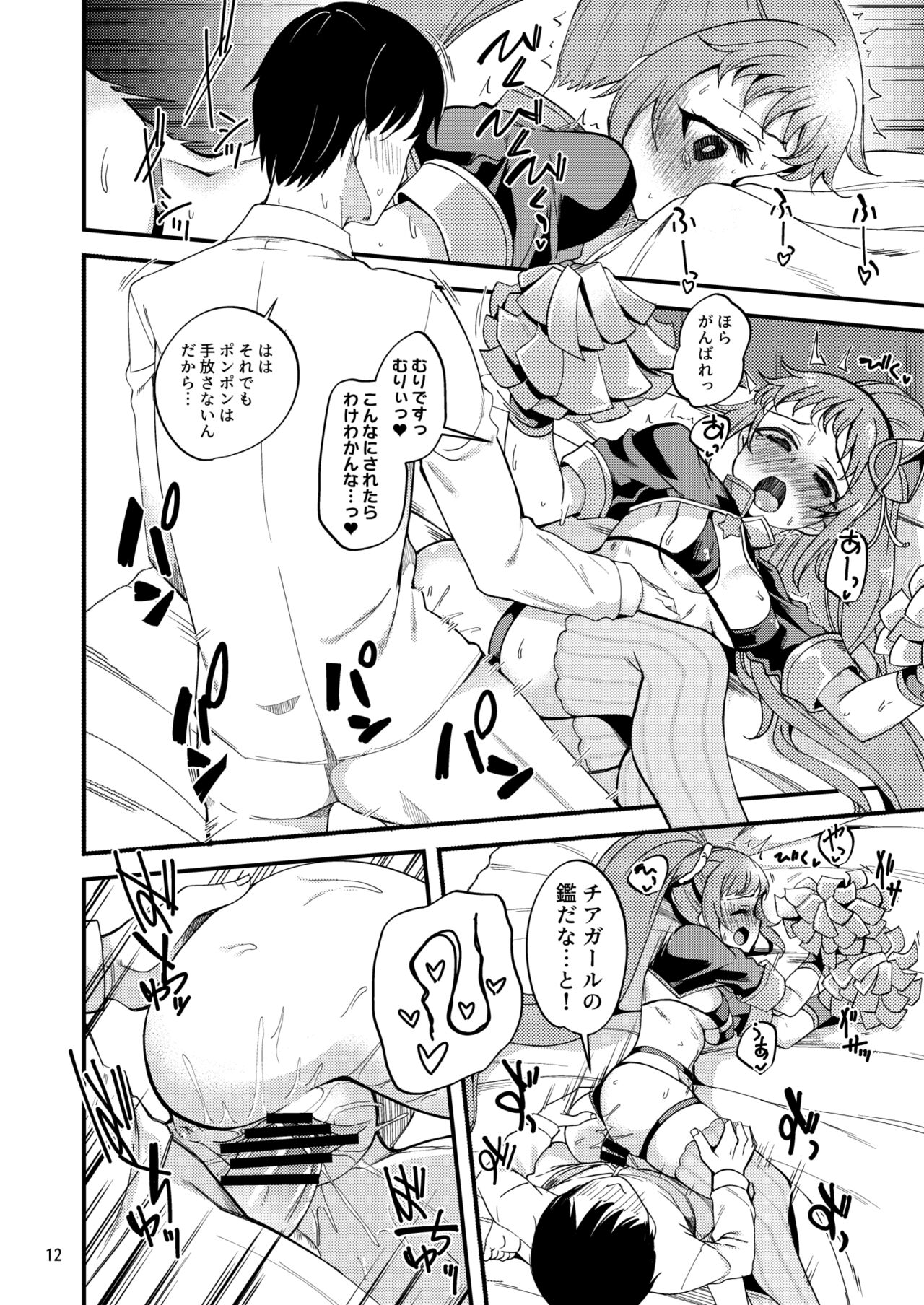 Tatta Hitotsu no Ecchi na Cheer no Yarikata page 11 full