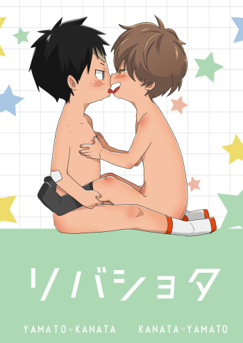 [Natitama (Isako)] ReverShota [Spanish] {Mango} [Digital] cover