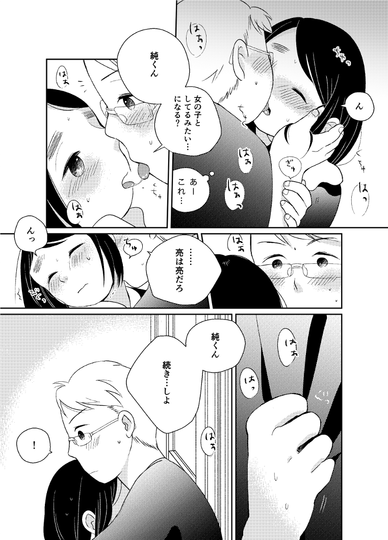 Himitsu no Henshin page 11 full