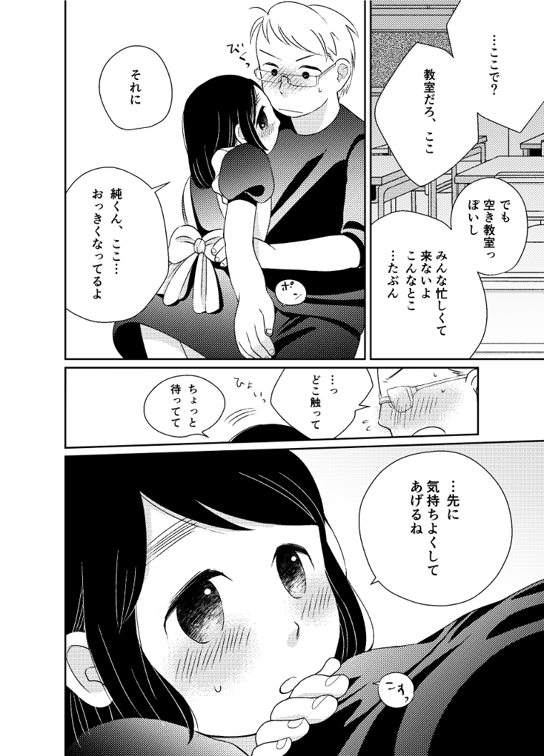 Himitsu no Henshin page 12 full