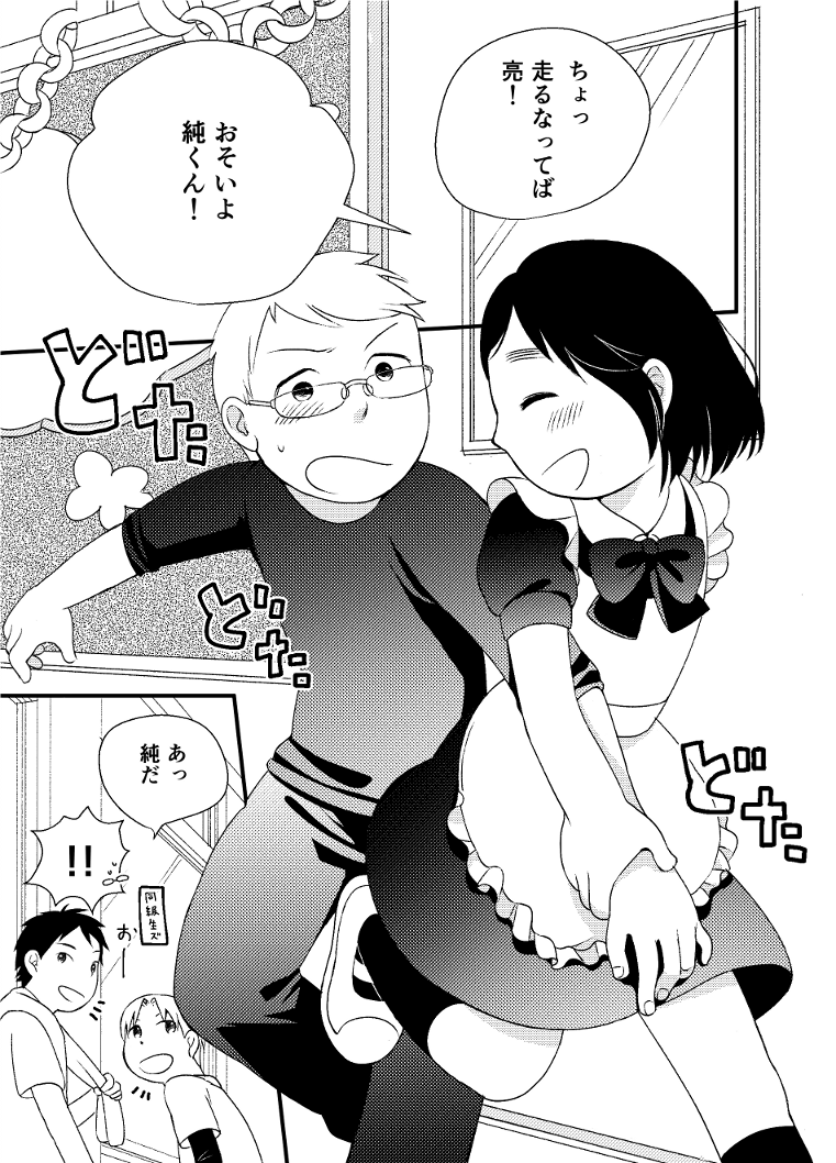 Himitsu no Henshin page 5 full