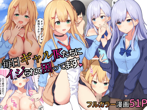 Mainichi Gal JK-tachi ni Ijirarete Komattemasu. page 1 full