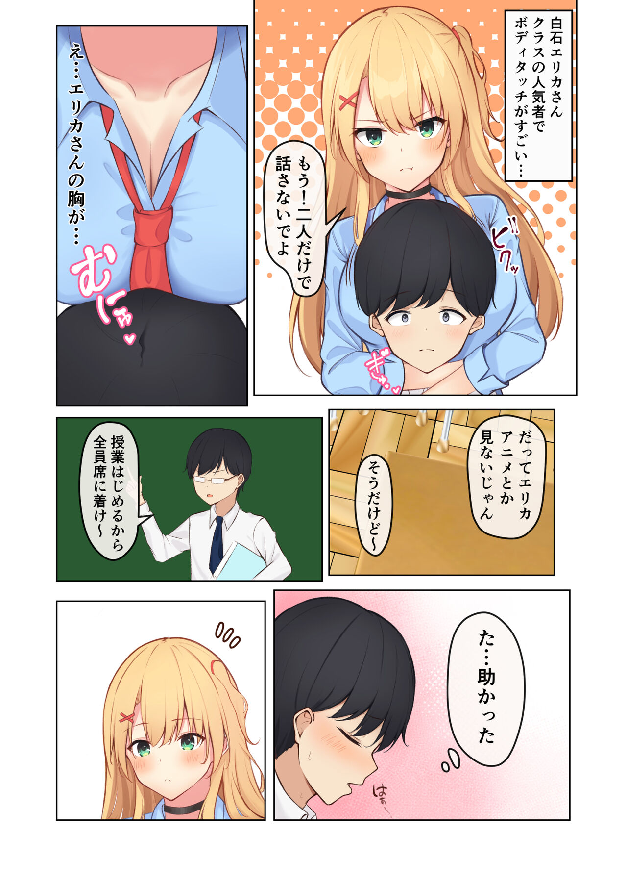 Mainichi Gal JK-tachi ni Ijirarete Komattemasu. page 5 full