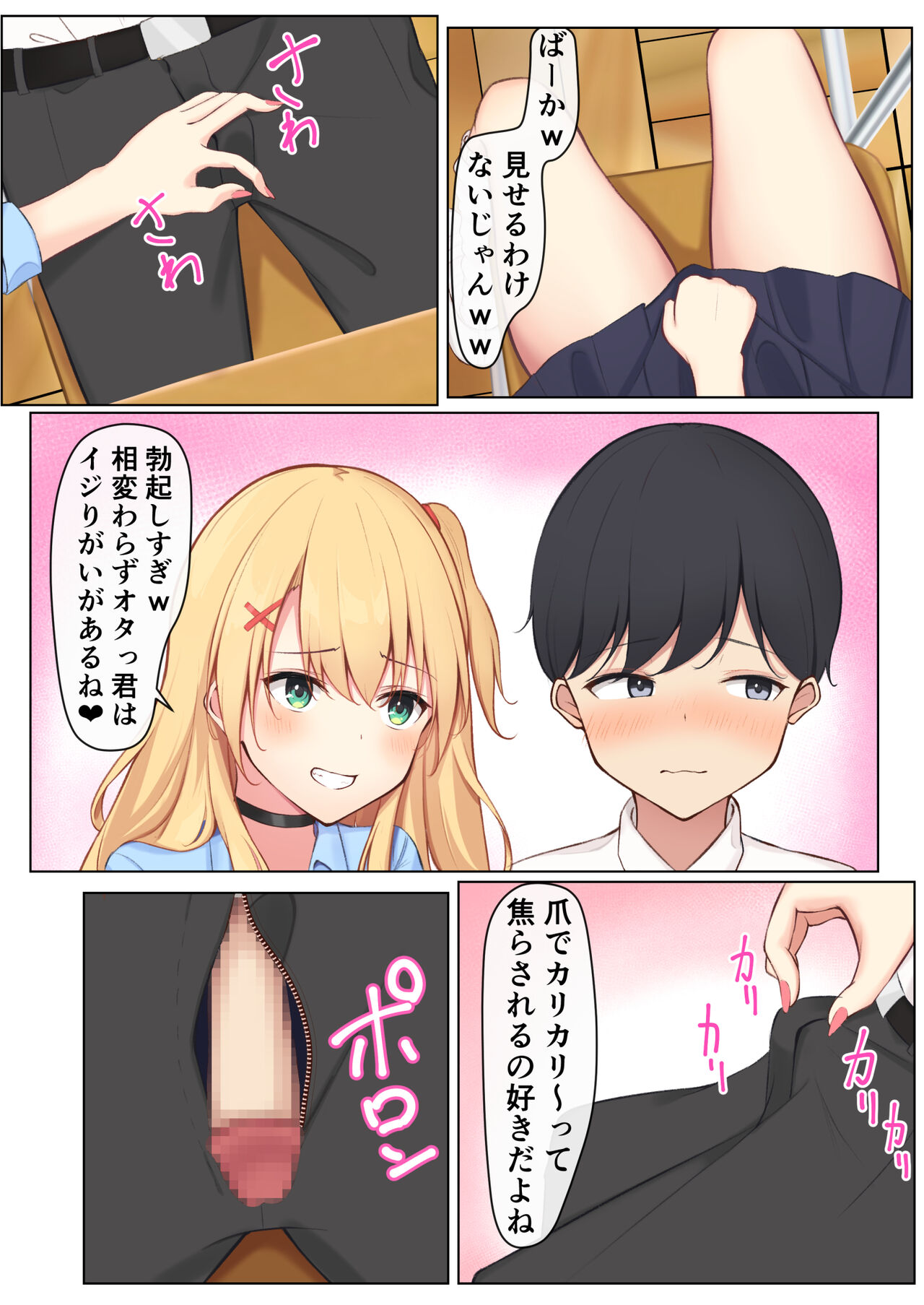 Mainichi Gal JK-tachi ni Ijirarete Komattemasu. page 8 full
