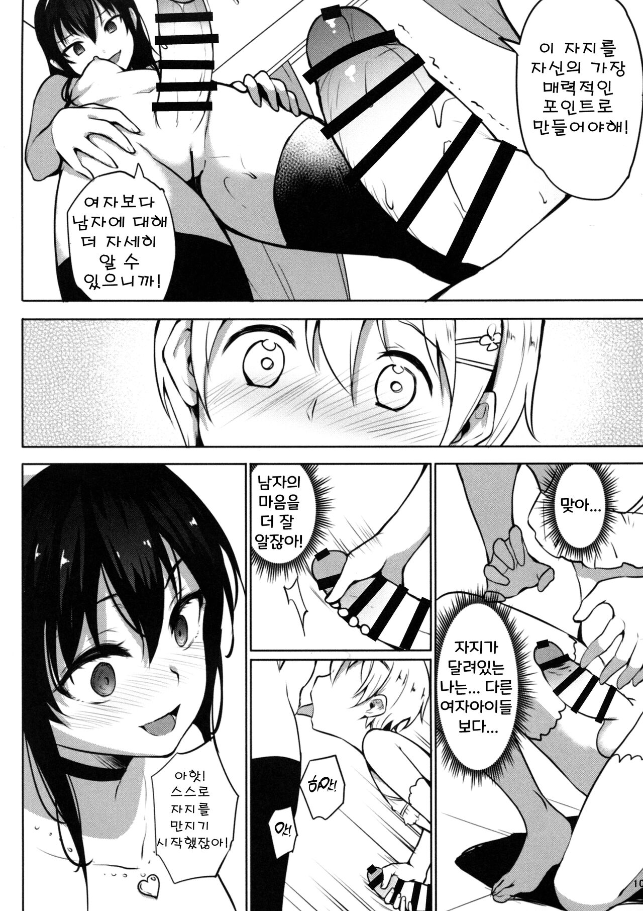 INDEXGIRLS 13 Onnanoko ni Naritai | 여자아이가 되고싶어 page 12 full
