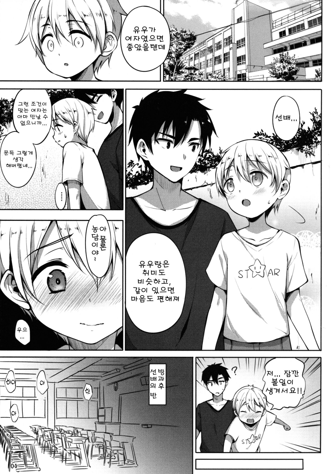 INDEXGIRLS 13 Onnanoko ni Naritai | 여자아이가 되고싶어 page 3 full