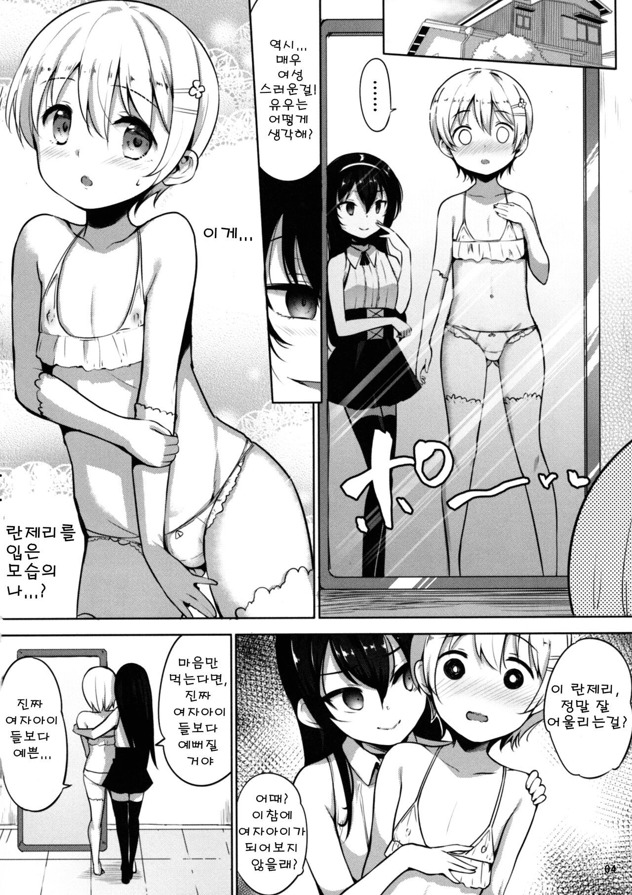 INDEXGIRLS 13 Onnanoko ni Naritai | 여자아이가 되고싶어 page 6 full